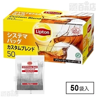 リプトン システマバッグ カスタムブレンドA 20gx50袋