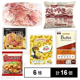 【6種16個】冷凍食品ミックスセット