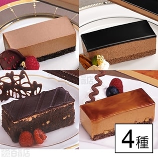 【4種4個】フリーカットケーキ レアーチョコ・クーベルチュールショコラ・オペラ・キャラメル