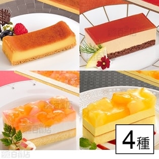 【4種4個】フリーカットケーキ ニューヨークチーズ・紅茶・アップル＆ピーチ・パイン＆マンゴー