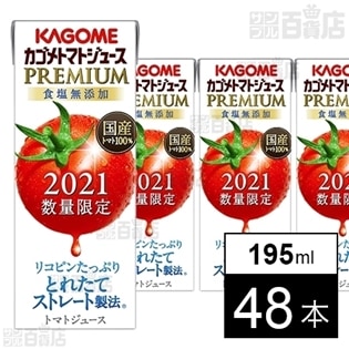 カゴメ トマトジュースプレミアム 食塩無添加 195ml