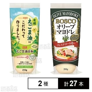 日清えごま油日和 210g/BOSCOオリーブマヨドレ 200g