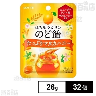 はちみつカリンのど飴＜たっぷりマヌカハニー＞ミニパック 26g