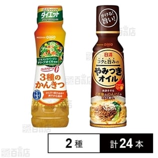 日清 ドレッシングダイエットPremium 3種のかんきつ 185ml / コクと旨みのやみつきオイル 145g