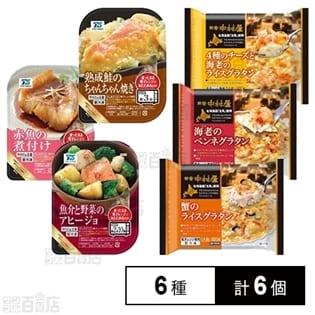 【6種計6個】冷凍食品セット