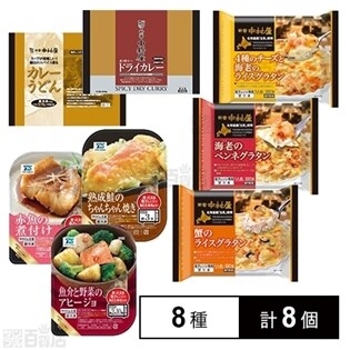 【8種計8個】冷凍食品セット