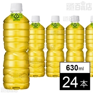 緑茶 ラベルレスボトル 630ml