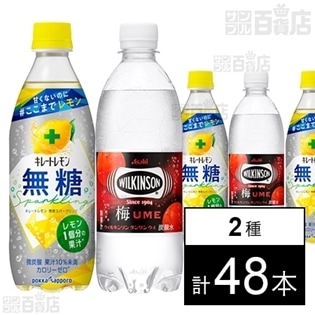 キレートレモン 無糖スパークリング 500ml ／ウィルキンソンタンサンウメP500