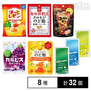 のど飴・キャンディー・タブレット8種セットを税込・送料込でお試し