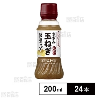 わたしのお料理 きざみ玉ねぎ 醤油ペッパー お肉に 200ml
