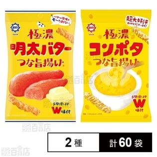 【2種60袋】極濃コンポタつな旨揚げ30袋/極濃明太バターつな旨揚げ30袋