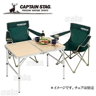 キャプテンスタッグ/ジャストサイズ ラウンジチェアで食事がしやすいテーブル 2~4人用＜S＞90×60cm/UC-517