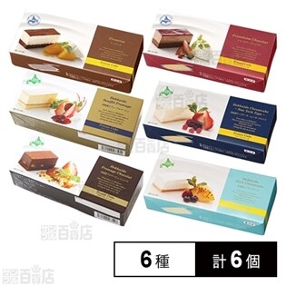 【計6個】北海道小樽市で製造のこだわりケーキ6種セット