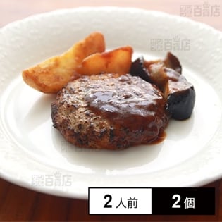 【冷凍】ミールキット 2人前×2個 紙包みハンバーグ(デミソース) デリア食品