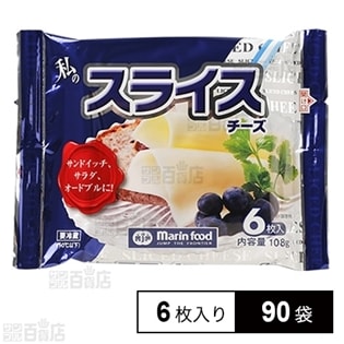 【90袋】 私のスライスチーズ 108g(6枚入) 