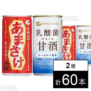 白鶴 乳酸菌の入った甘酒／生姜入りあまざけ