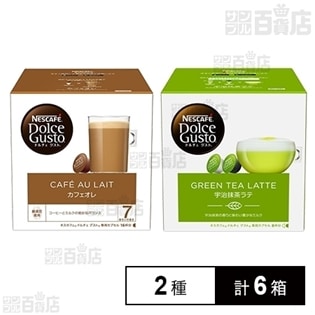 ネスカフェ ドルチェグスト カプセル カフェオレ／ 宇治抹茶ラテ