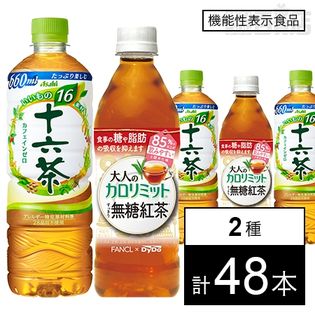 大人のカロリミット すっきり無糖紅茶(機能性表示食品)／十六茶PET660ml