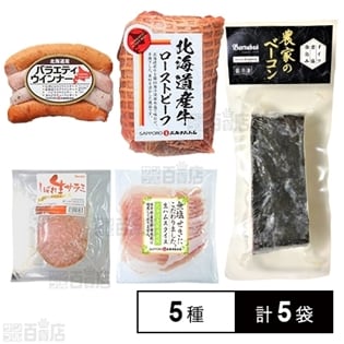 【5種5袋】札幌製造のこだわり食品セット