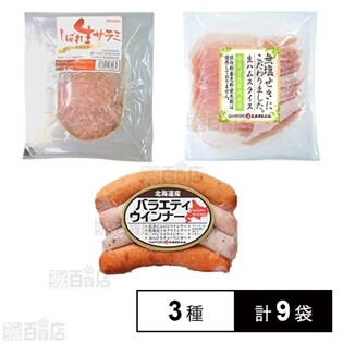 【3種9袋】札幌製造のこだわり食品セット