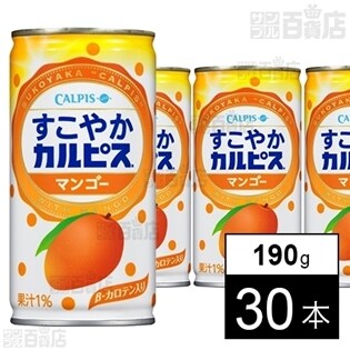 すこやかカルピス マンゴ 缶 190g