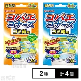 【初回限定】大日本除虫菊 コバエコナーズゴミ箱用(30日分)グレープフルーツの香り／スカッシュミントの香り 