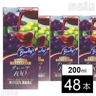 バヤリース ホテルブレックファースト グレープ100％ 紙パック 200ml