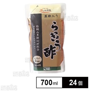 黒酢らっきょう酢 700ml