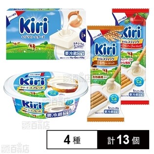 【4種13個】キリクリームチーズ6P / クリーミースプレッド / キリ&スティック1P(全粒粉入りスティッ ク) /キリ&スティック1P(トマト&ハーブ入りス ティック)