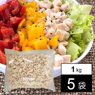 サラダチキン角切り 1kg