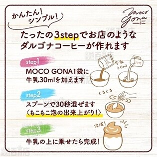 Moco Gona コーヒー味 いちご味 抹茶味 を税込 送料込でお試し サンプル百貨店 株式会社アイケイ