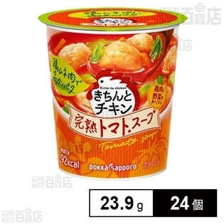 きちんとチキン トマトスープカップ 23.9g