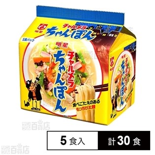 チャルメラ ちゃんぽん 95g×5食パック