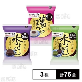 【計15袋】井村屋 3種セット(水ようかん/水ようかんミックス/葛まんじゅう)