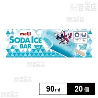 【20個】明治 SODA ICE BAR ソーダアイスバー 90ml