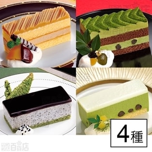 【4種4個】フリーカットケーキ「和スイーツセット(マロン/抹茶/黒ごま/レアー抹茶)」