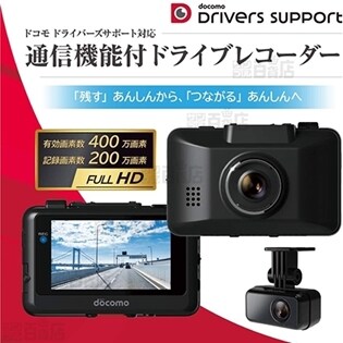 [ドライブレコーダー&セカンドカメラセット] NTTドコモ/ドライブレコーダー (DDR01)＋セカンドカメラ