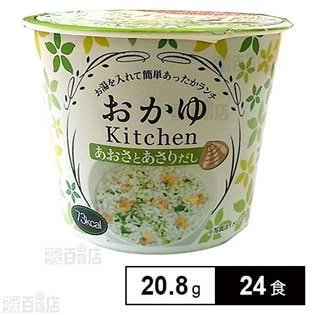 おかゆKitchen あおさとあさりだし 20.8g