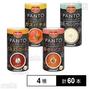 PANTO (ミネストローネ風 / 海老のビスク / ガスパチョ / 豆乳ヴィシソワーズ)