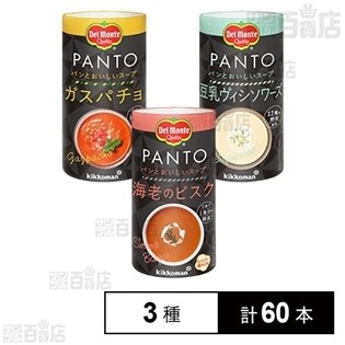 PANTO (海老のビスク / ガスパチョ / 豆乳ヴィシソワーズ)