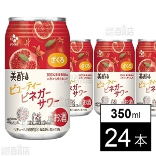 美酢ビューティービネガーサワー ざくろ 350ml