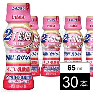 2千億個すごい乳酸菌ドリンク りんご 65ml