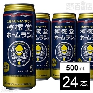 檸檬堂 ホームランサイズ 定番レモン 500ml