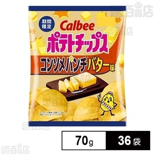 ポテトチップス コンソメパンチ バター味 70gを税込 送料込でお試し サンプル百貨店 カルビー株式会社