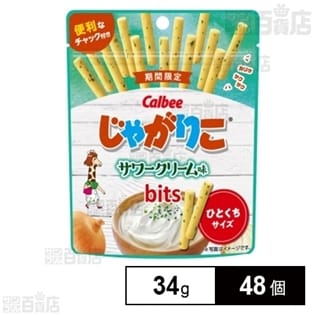じゃがりこ サワークリーム味 bits 34g
