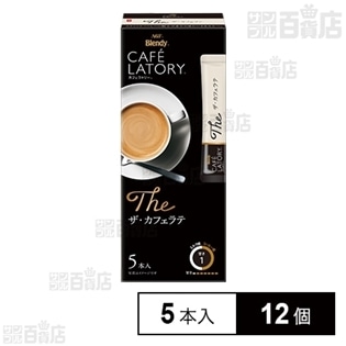「ブレンディⓇカフェラトリーⓇ」スティック ザ・カフェラテ 5本入