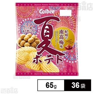 夏ポテト 紀州の南高梅味 65g