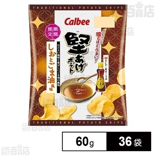 堅あげポテト しおとごま油風味 60g