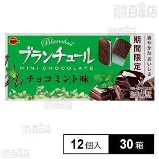【30箱】 ブランチュール ミニチョコミント 12個