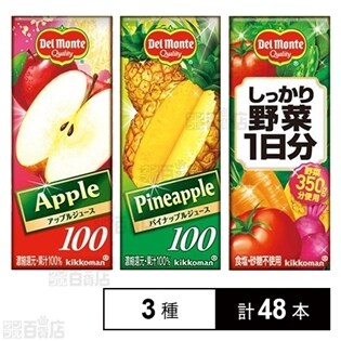 アップルジュース / パイナップルジュース / しっかり野菜1日分
